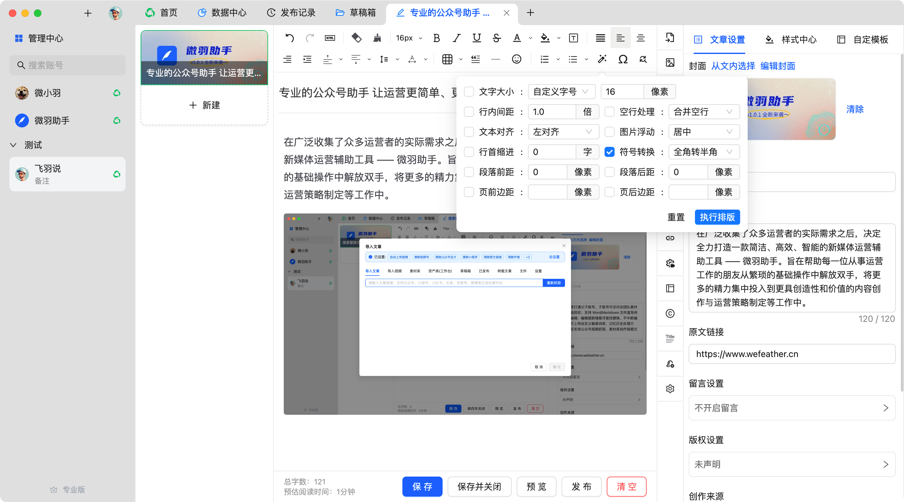 微羽助手产品截图